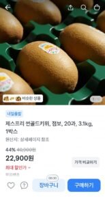 제스프리 썬골드키위, 점보, 20과 3.1kg, 1박스