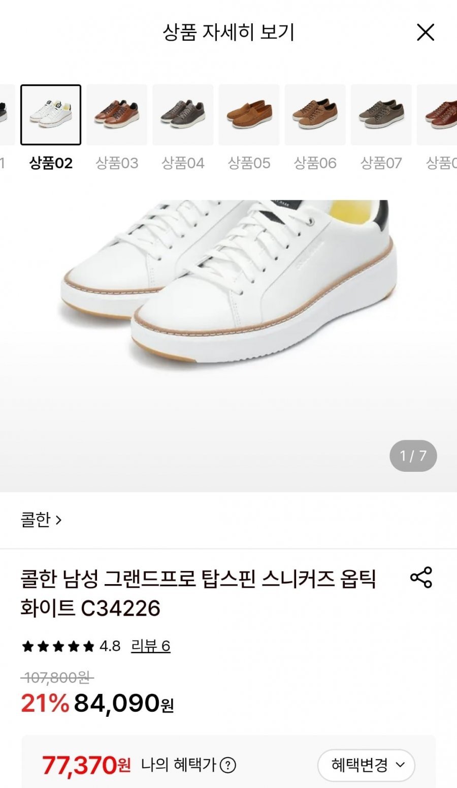 콜한 그랜드프로 탑스핀 스니커즈