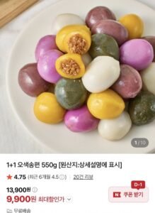 오색송편 550g x 2팩