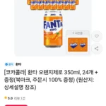 환타 오렌지제로 350ml, 24개 + 증정(북마크, 주문시 100% 증정) 티멤버십