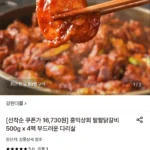 홍익상회 팔팔 닭갈비 500g x 4팩 부드러운 다리살