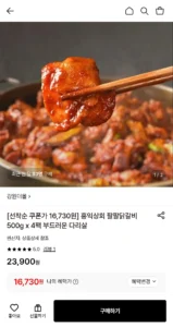 홍익상회 팔팔 닭갈비 500g x 4팩 부드러운 다리살