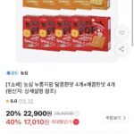 농심 누룽지팝 4개 + 매콤한맛 4개