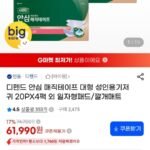 디펜드 안심 매직테이프 대형 20매 4팩