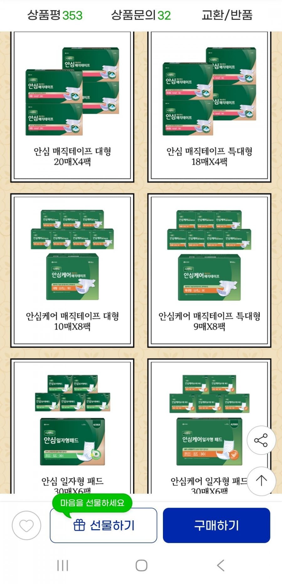 디펜드 안심 매직테이프 대형 20매 4팩
