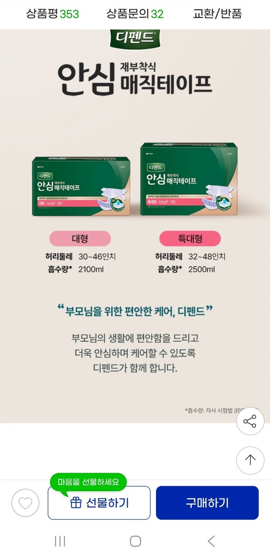 디펜드 안심 매직테이프 대형 20매 4팩
