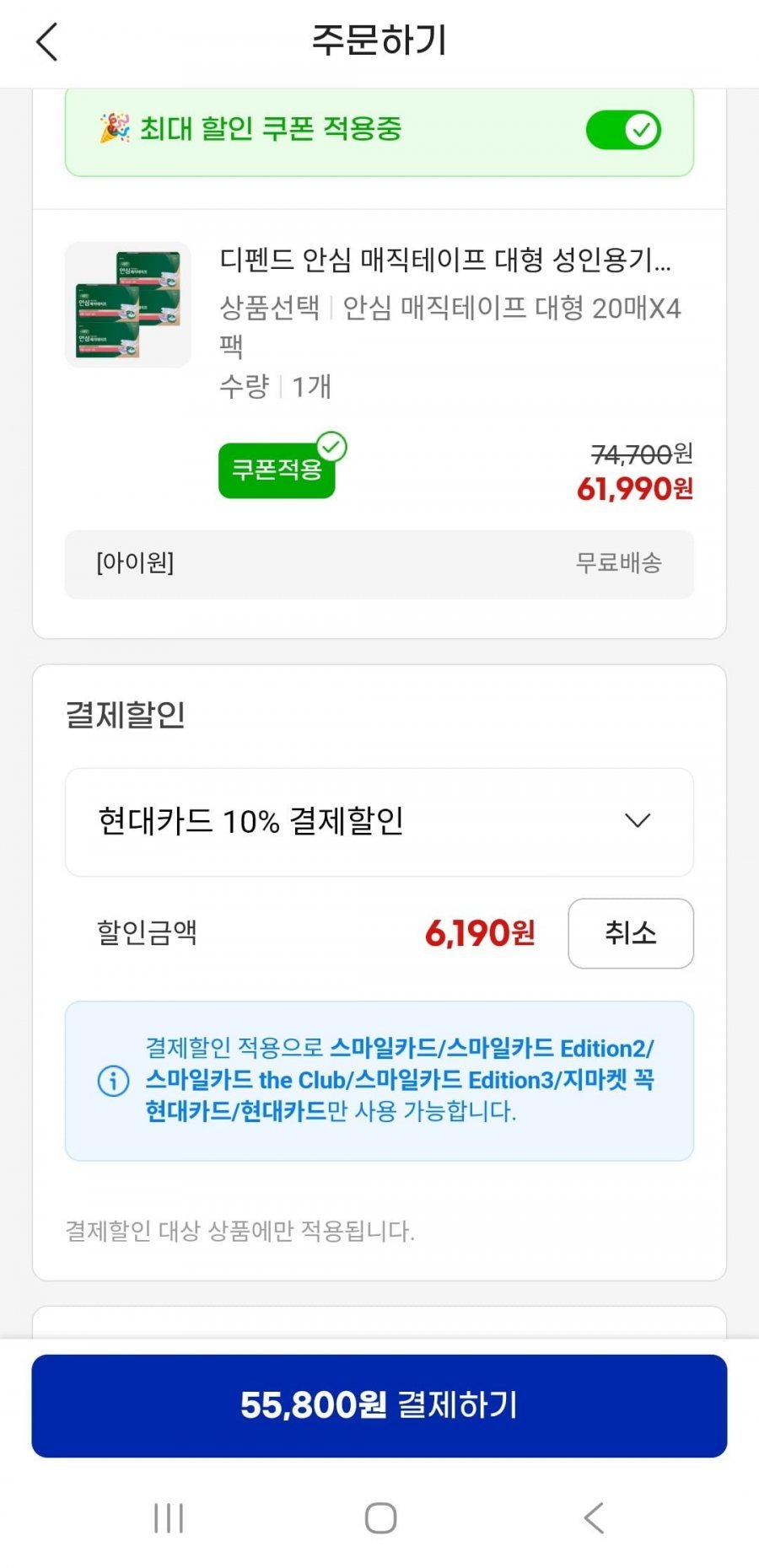 디펜드 안심 매직테이프 대형 20매 4팩