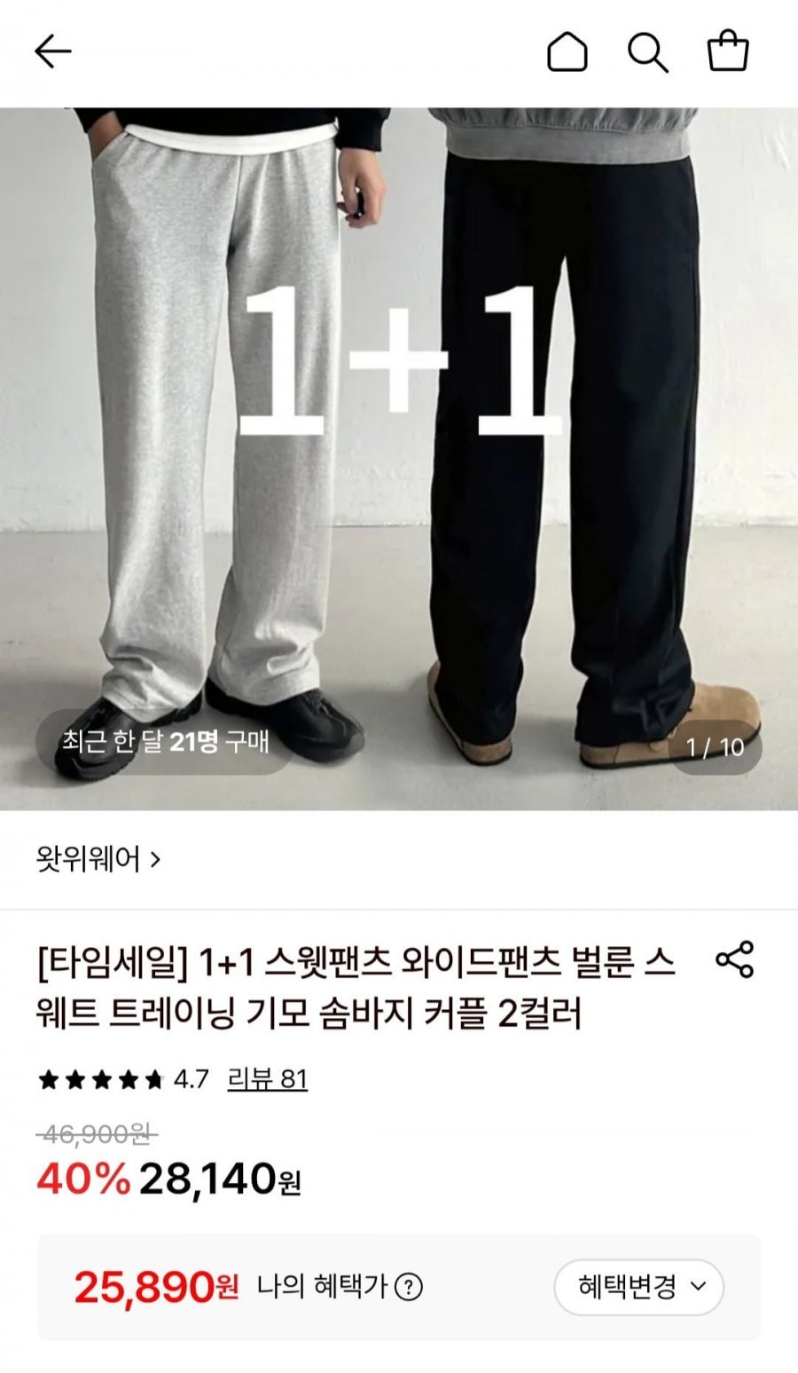 1+1 스�� 와이드팬츠 벌룬 트레이닝 2컬러