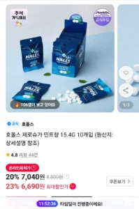 호올스 제로슈가 민트향 15.4G 10개입