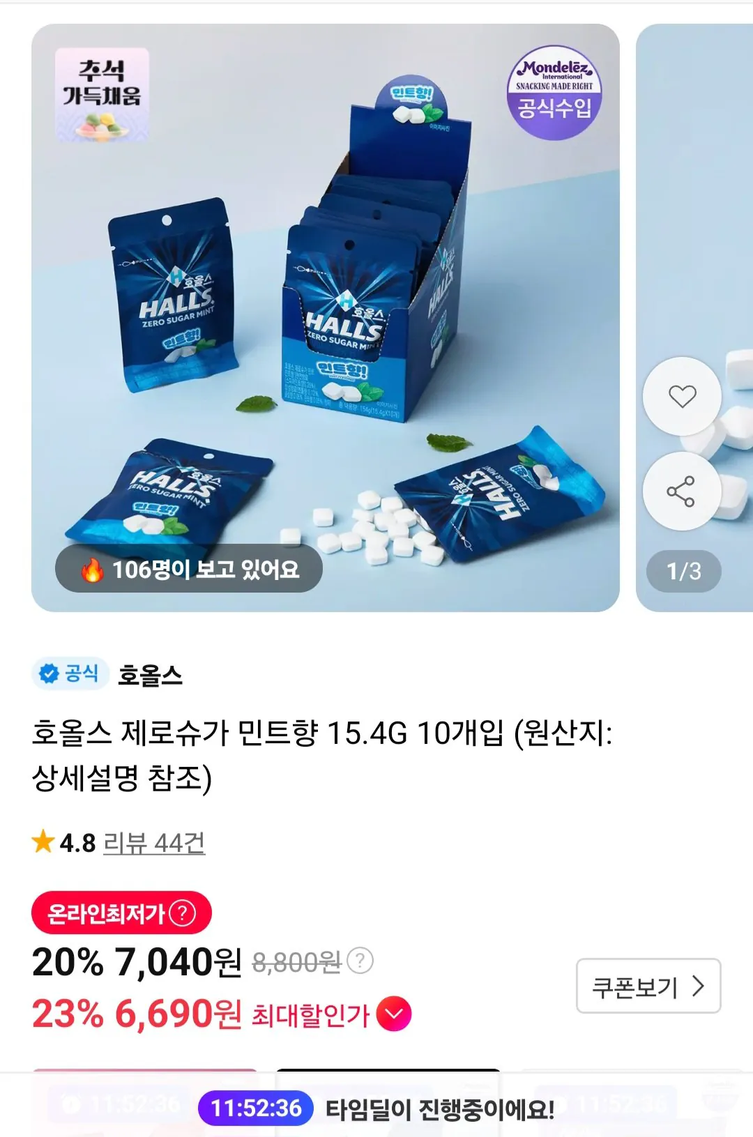 호올스 제로슈가 민트향 15.4g 10개입