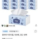 클리어 키친타월,100매,3겹,18팩