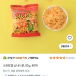 난나나콘 50g 40개