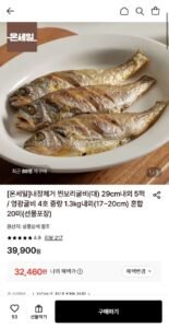 내장제거 찐보리굴비 대 5팩