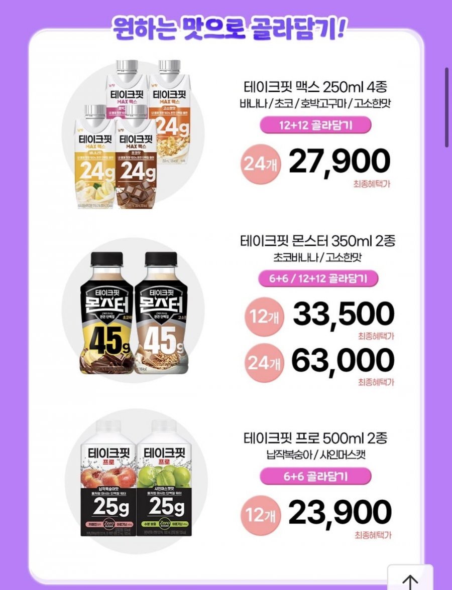 테이크핏 맥스4종 250ml 12개+12개