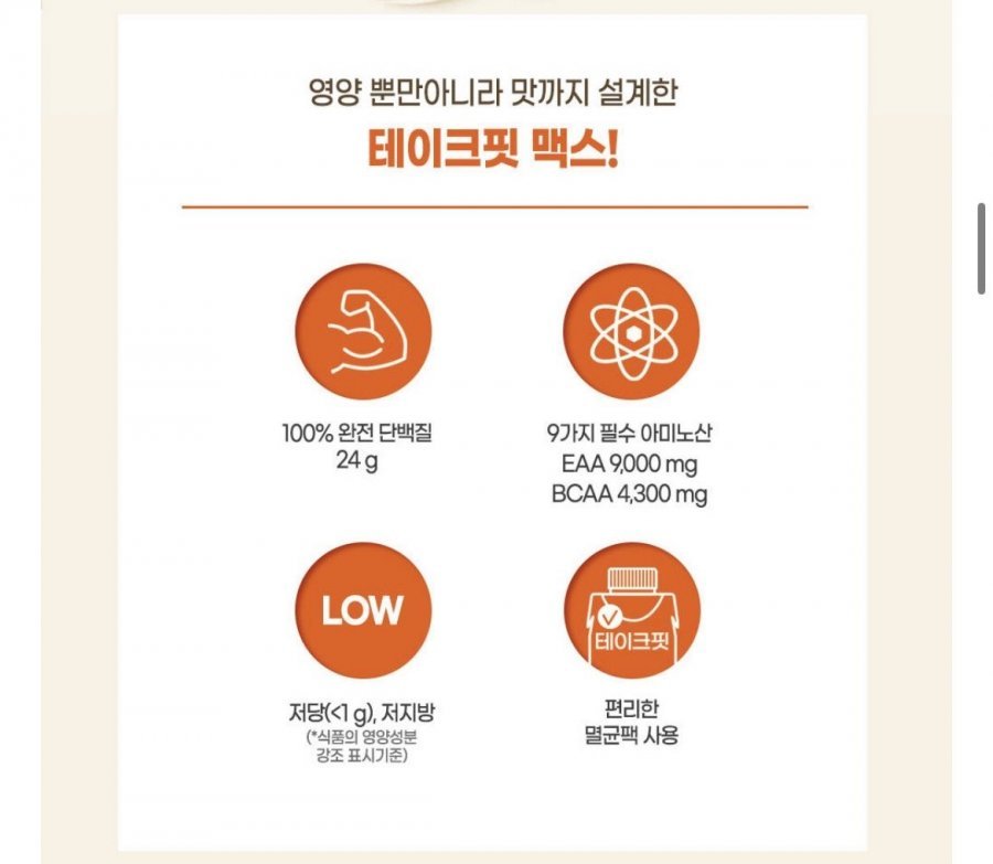 테이크핏 맥스4종 250ml 12개+12개