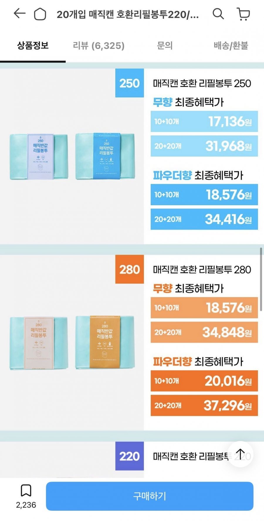 매직캔 호환 리필봉투 250 20개입