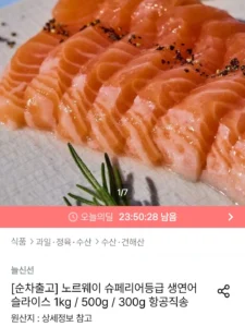 노르웨이 슈페리어등급 생연어 슬라이스 1kg