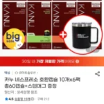 카누 네스프레소 호환캡슐 총60캡슐+스텐머그 증정