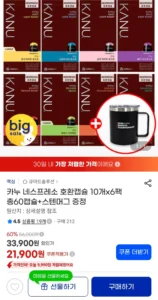 카누 네스프레소 호환캡슐 총60캡슐+스텐머그 증정