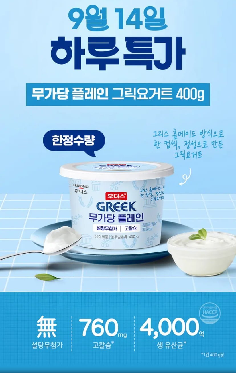 후디스 무가당 플레인 그릭요거트 400g 2개