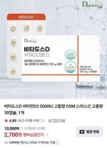 비타도스D 비타민D3 5000IU 30캡슐