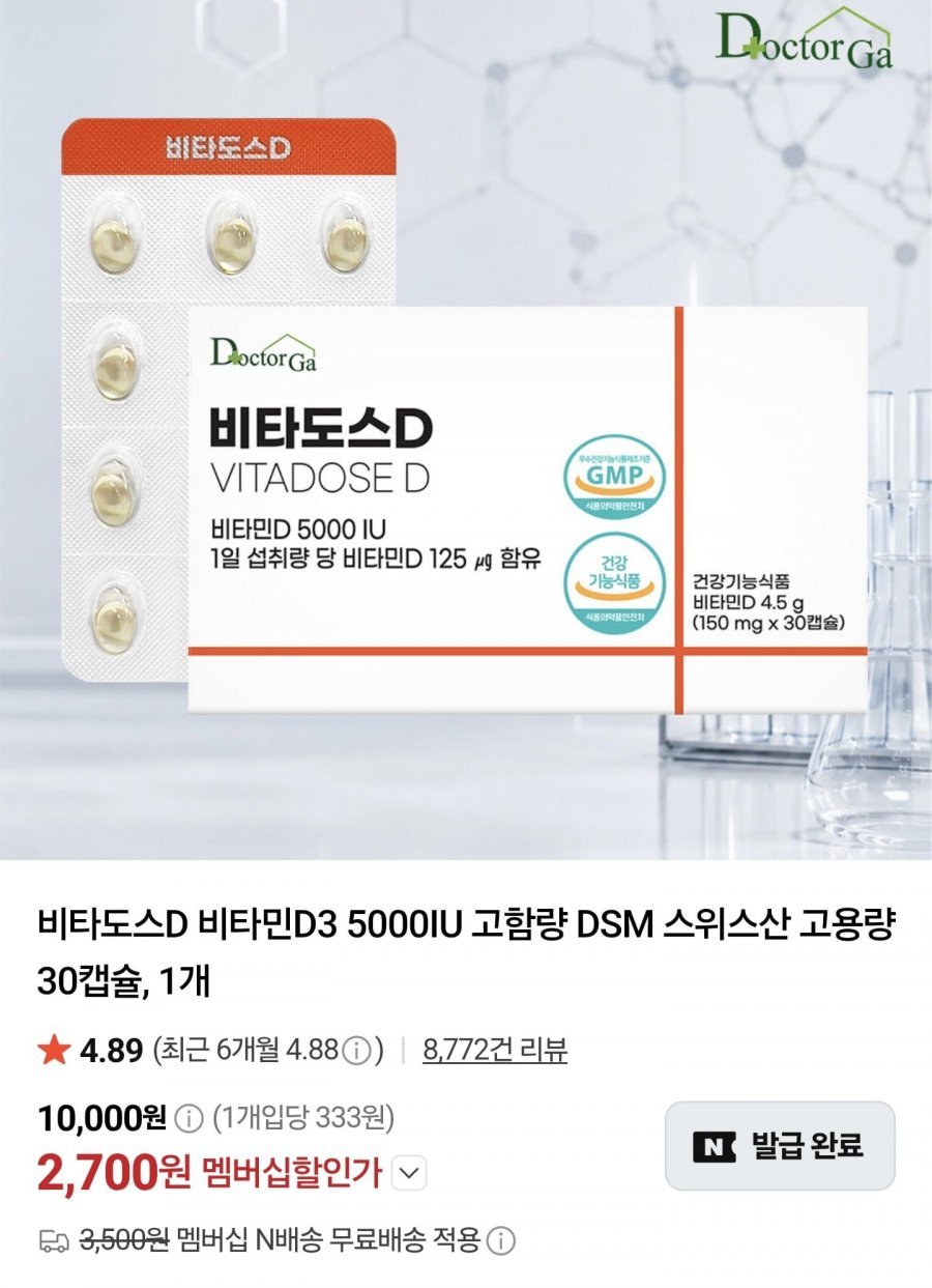 비타도스D 비타민D3 5000IU 30캡슐