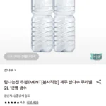 제주 삼다수 무라벨 2L 12병