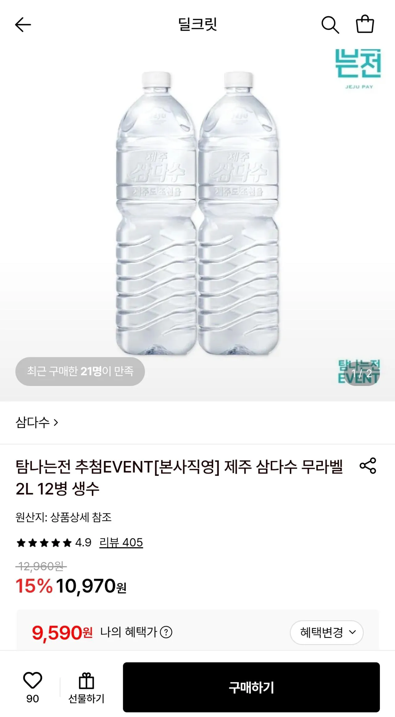 제주 삼다수 무라벨 2l 12병