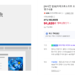 (우리카드) 마이크로소프트 오피스 2024 홈 Office Home ESD