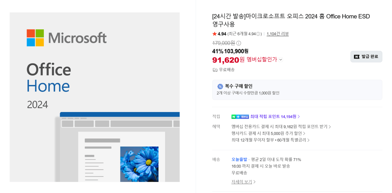 (우리카드) 마이크로소프트 오피스 2024 홈 Office Home ESD