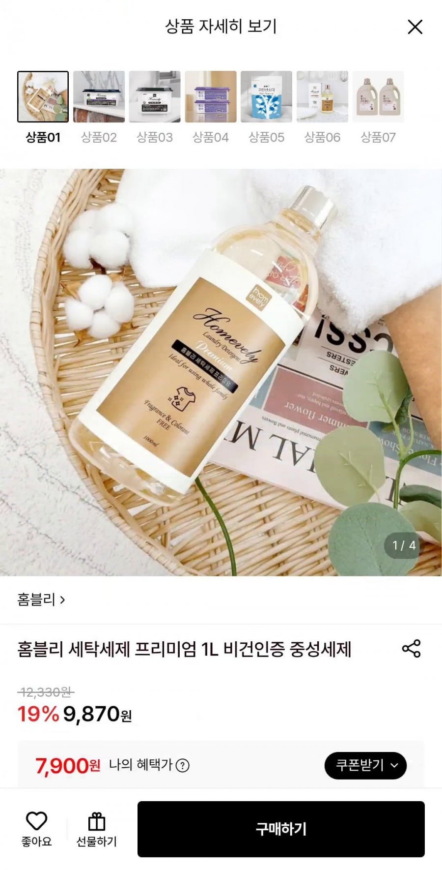 세탁세제 1l 비건인증 프리미엄 증정세제