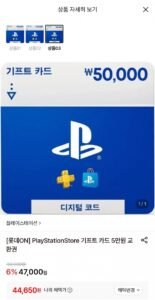 플레이스테이션 기프트카드 5만원권