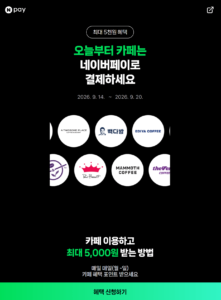 10대카페 2,000원 현장 페이 결제 시 500원 적립 (무료 / 배송비 무료)