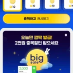 한가위 2천중복쿠폰