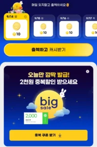 한가위 2천중복쿠폰