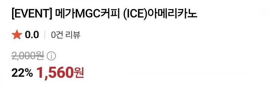 메가커피 22% 아아 1,560원, 카페라떼 2,260원