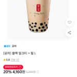 공차 블랙밀크티+펄L