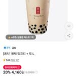 공차 블랙 밀크티 + 펄 L