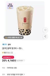 공차 블랙 밀크티 + 펄 L