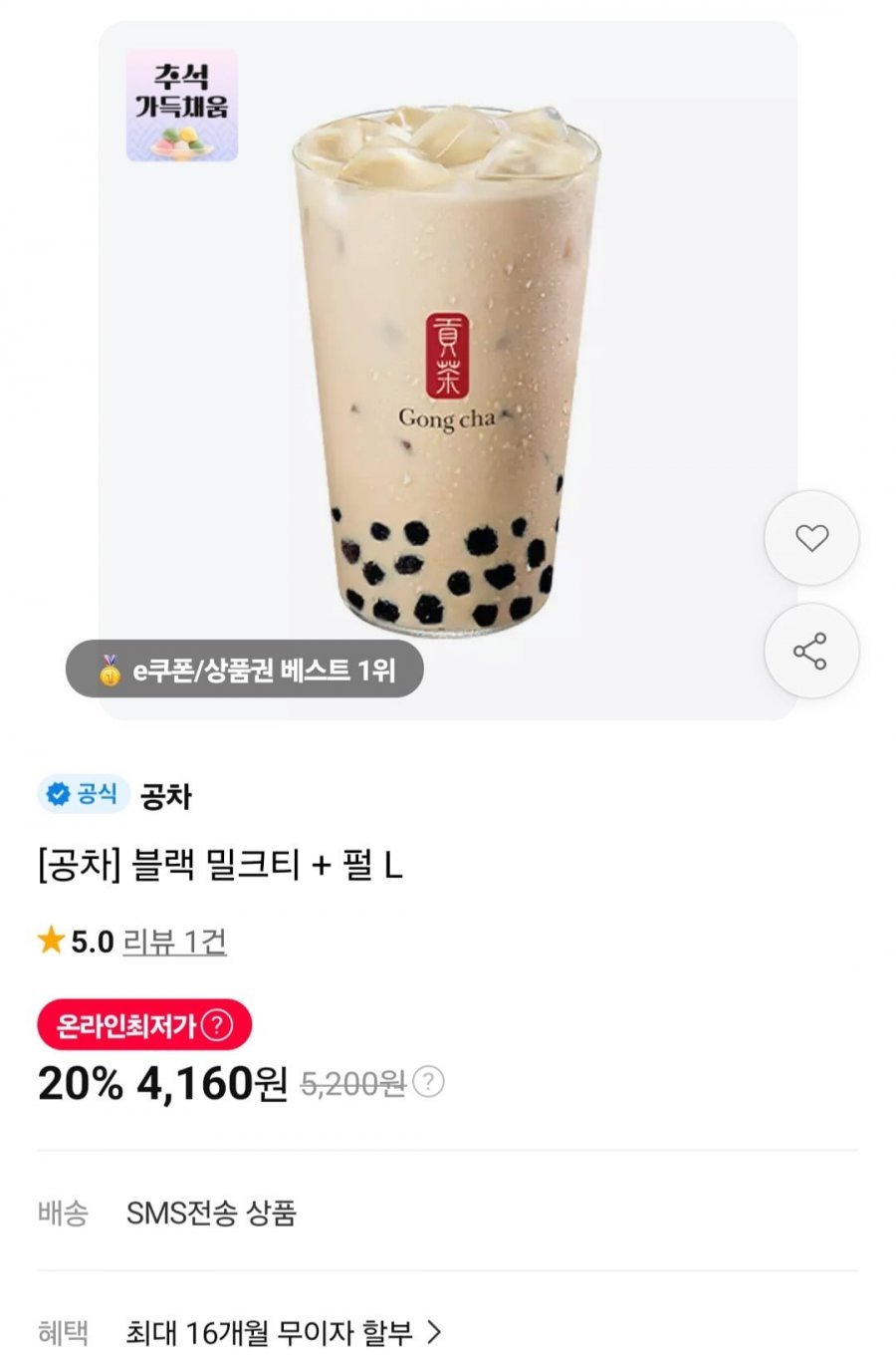 공차 블랙 밀크티 + 펄 L