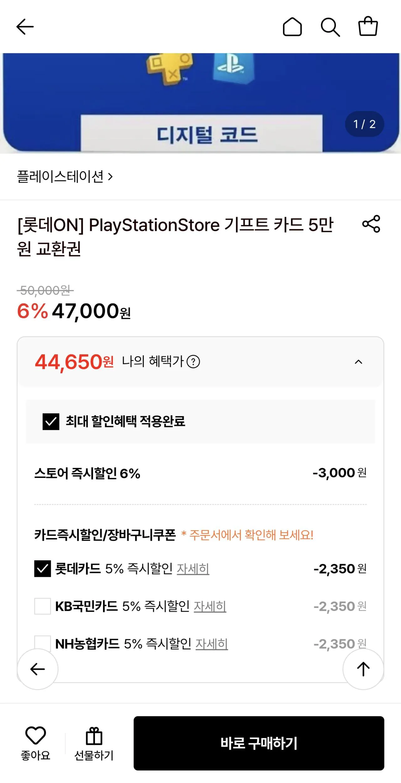 플레이스테이션스토어 기프트카드 5만원권