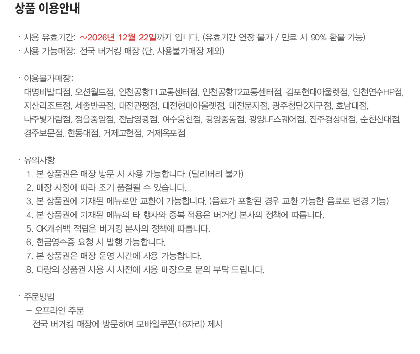 와퍼주니어+비프불고기버거+콜라R+콜라R+프렌치프라이R