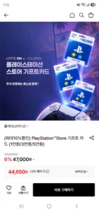 플레이스테이션 기프트카드 5만원