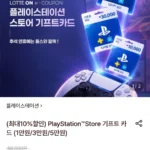 플레이스테이션 기프트카드 5만원