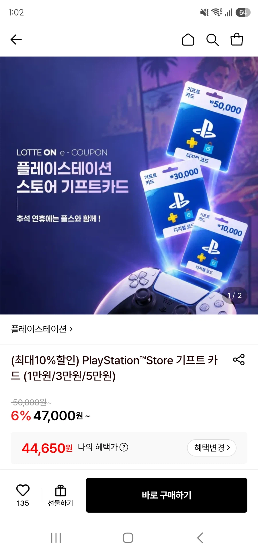 플레이스테이션 기프트카드 5만원