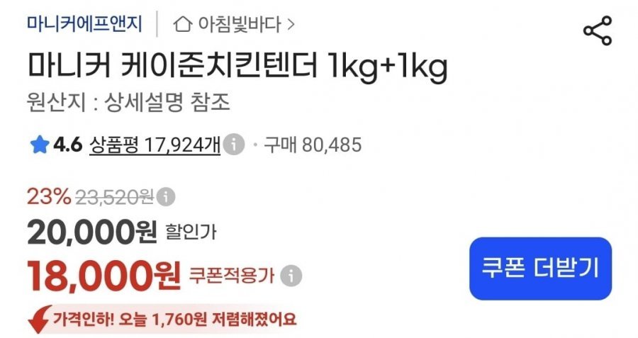 마니커 케이준 치킨텐더 2kg 18,000원, 대건명가 돼지국밥 630g 5개 18,240원