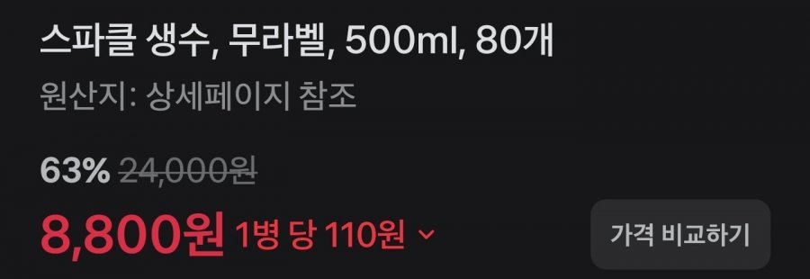 스파클 생수 무라벨 500ml 80개