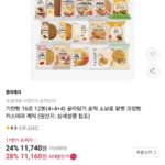 11번가] 기린빵 16종 12봉 골라담기