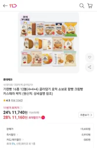 11번가] 기린빵 16종 12봉 골라담기
