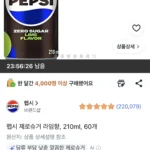 펩시 제로슈거 라임향, 210ml, 60개